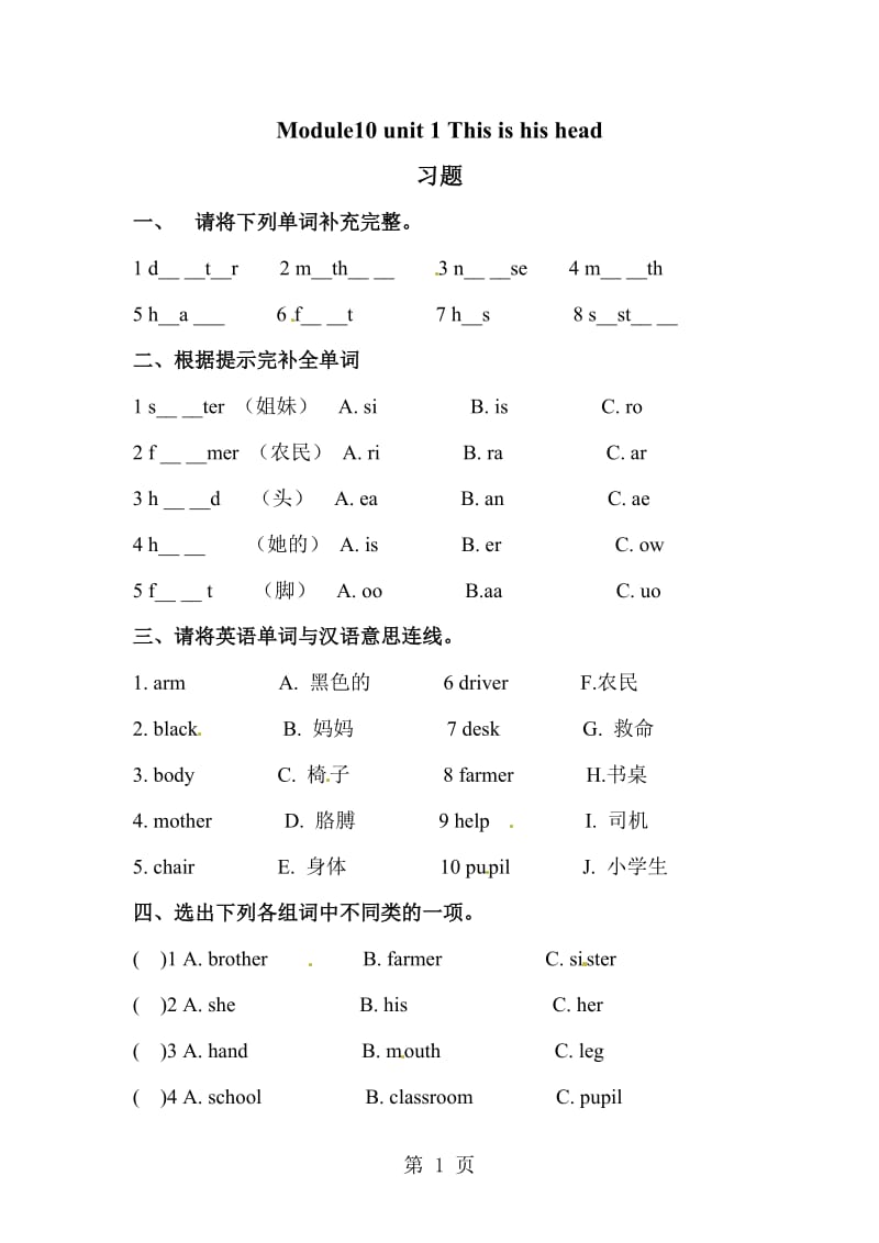 三年级上册英语一课一练-Module 10Unit 1 This is his head∣外研版（三起）（无答案）.doc_第1页