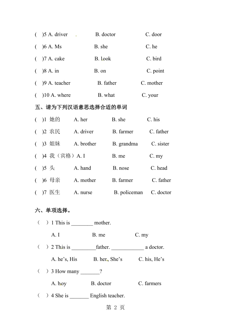 三年级上册英语一课一练-Module 10Unit 1 This is his head∣外研版（三起）（无答案）.doc_第2页