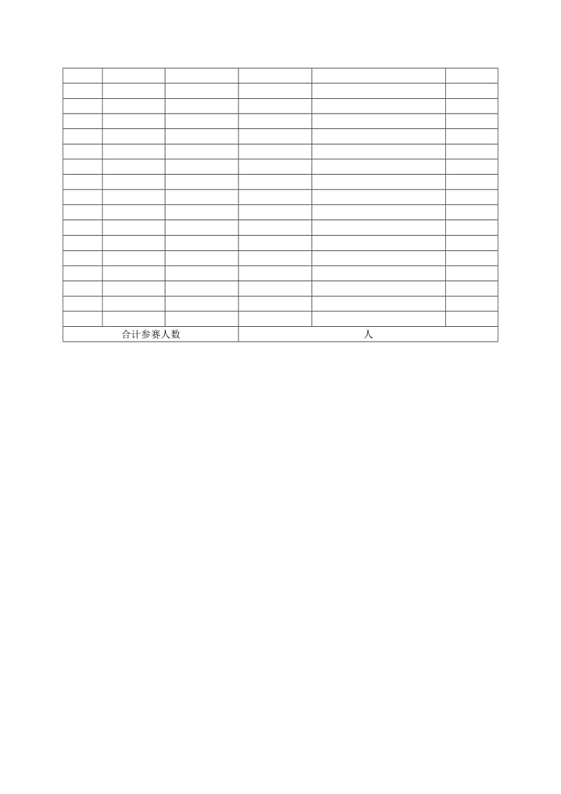 附件2基本信息表.doc_第2页