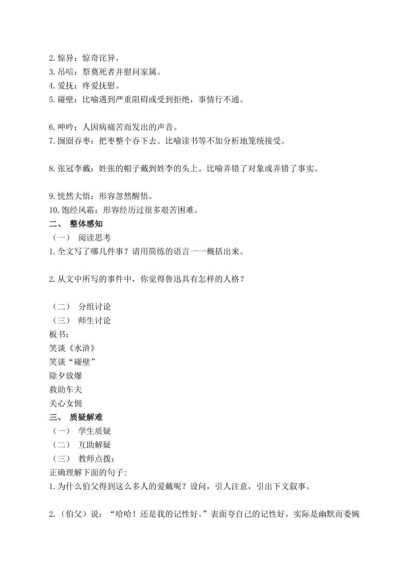 （北师大版）六年级语文上册教案我的伯父鲁迅先生1.doc_第2页