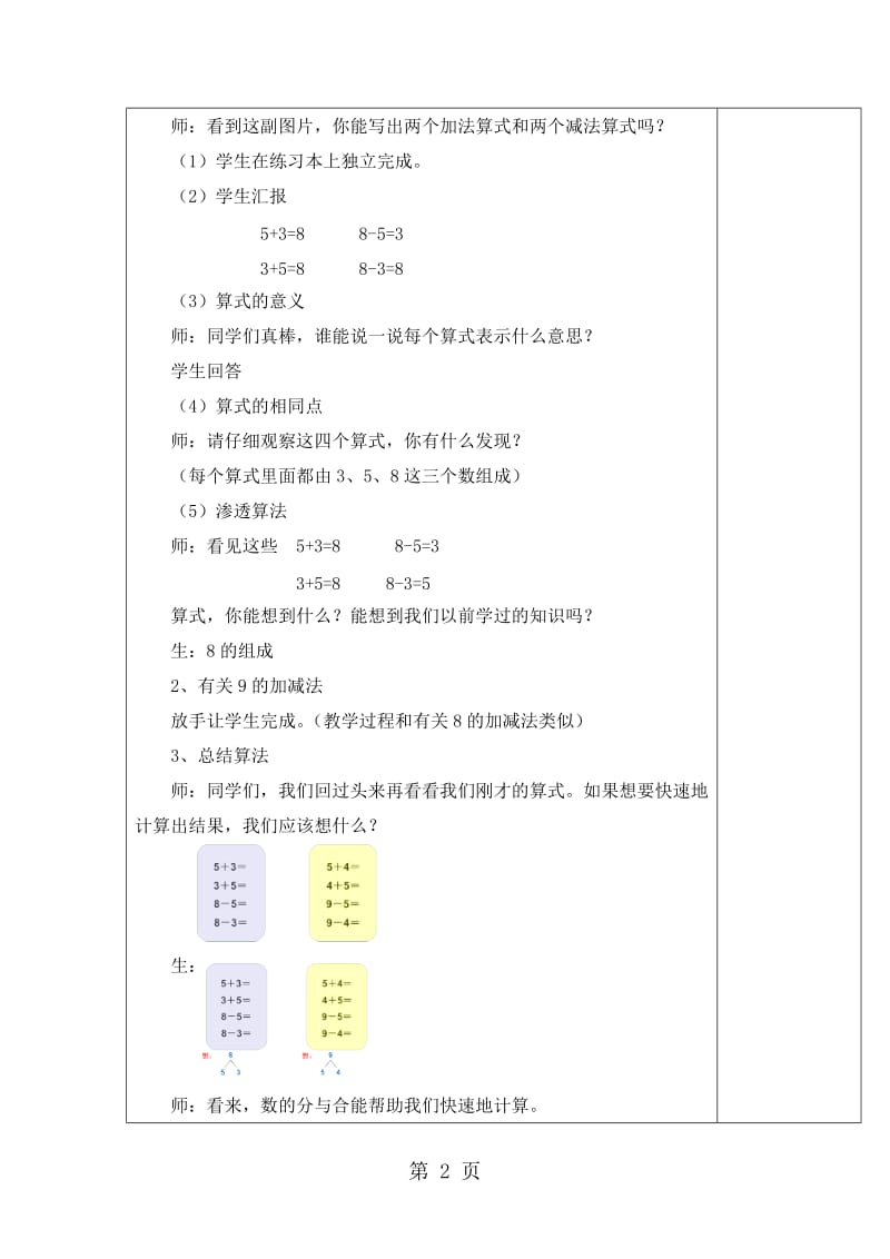 一年级上册数学教案-5.7 8和9的加减法_人教新课标（2014秋）.doc_第2页