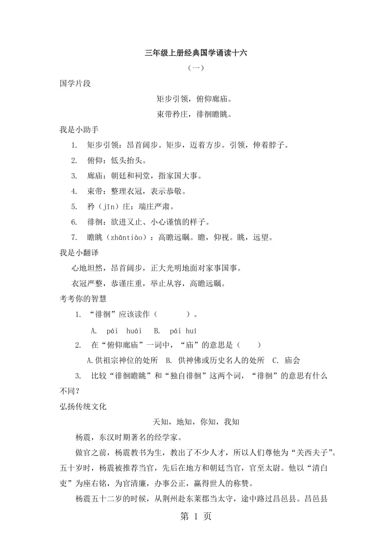 三年级上册语文素材-经典国学诵读十六_人教新课标.doc_第1页