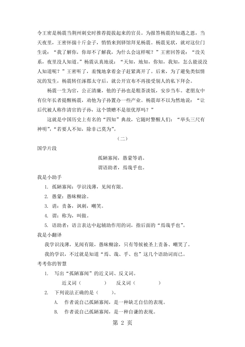 三年级上册语文素材-经典国学诵读十六_人教新课标.doc_第2页