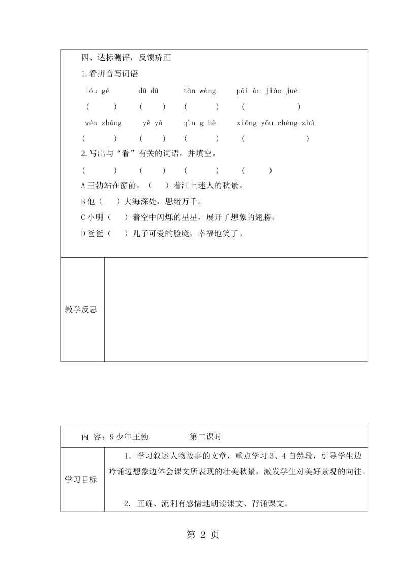 三年级下册语文导学案-9少年王勃_苏教版.doc_第2页