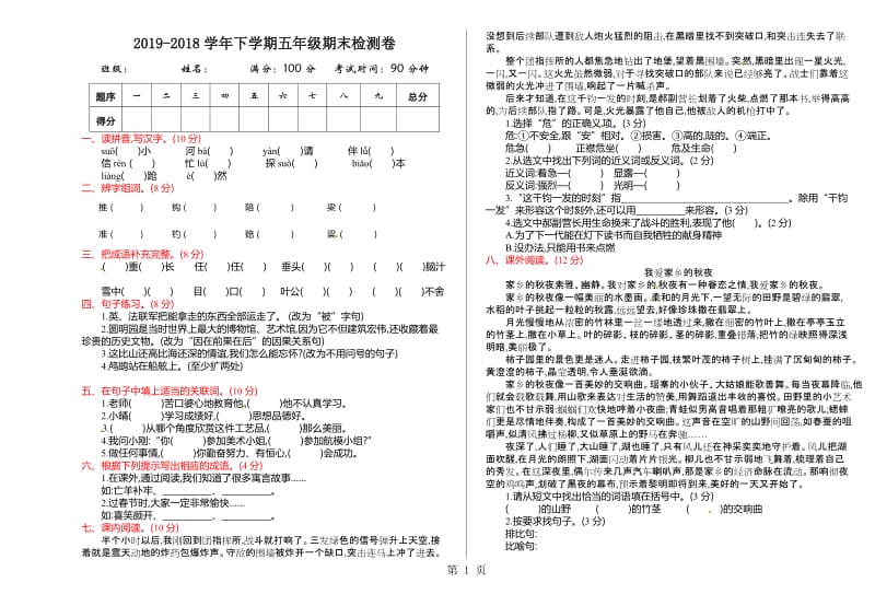 【优选】五年级下册语文期末试题-轻巧夺冠_17-18 北师大版（含答案）.doc_第1页