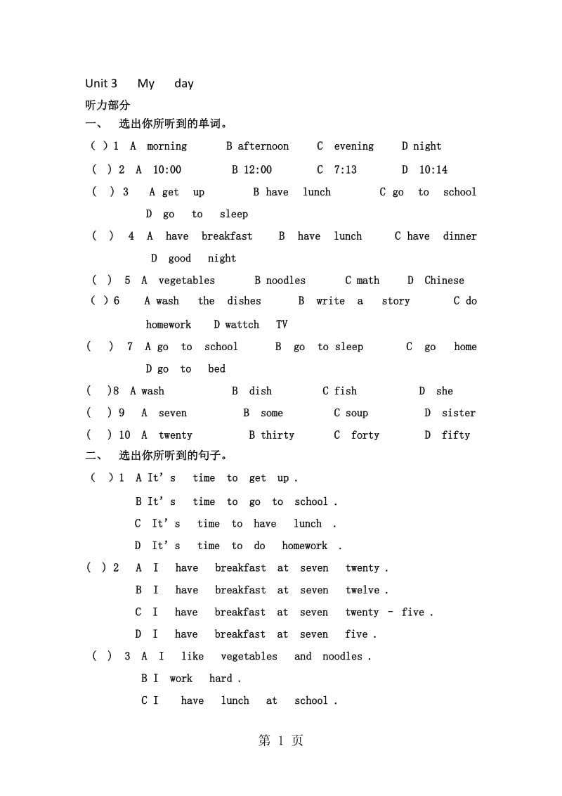 三年级下册英语单元测试-Unit3 My school day _冀教版(一起）（含听力及答案）.doc_第1页