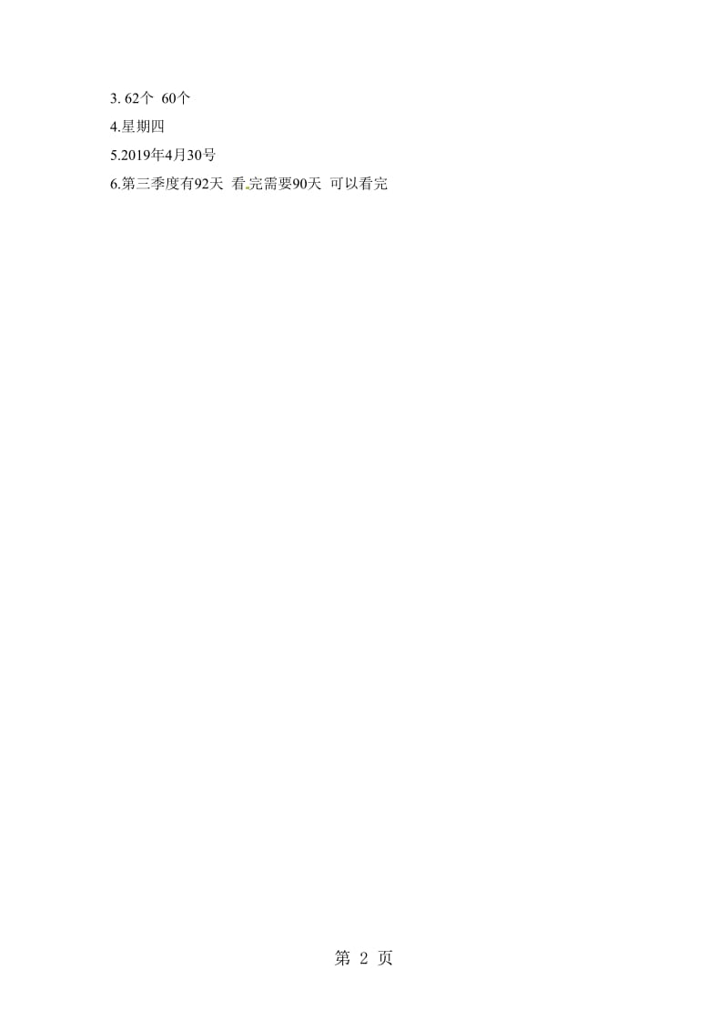 三年级下册数学一课一练-年、月、日1_苏教版（2014秋）.doc_第2页