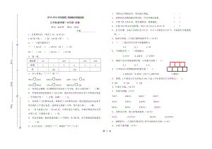 三年级下册数学试题 - 第一次月考检测卷_北师大版（2014秋）（无答案）.doc