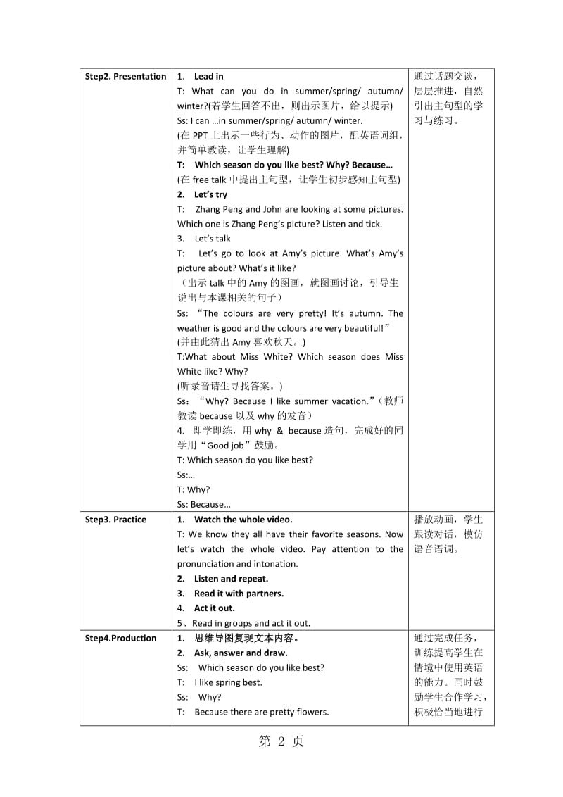 【优选】五年级下册英语教案-Unit 2 My favourite season. PB Let’s talk∣人教PEP（2014秋）.doc_第2页