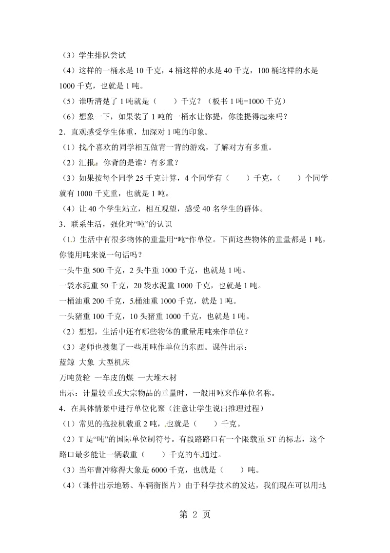 三年级下册数学教案-吨的认识2_北京版（2014秋）.doc_第2页