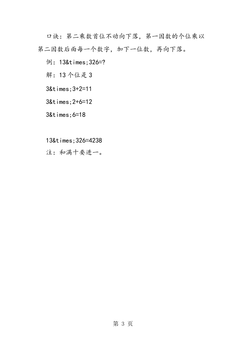 有趣的计算方法.doc_第3页