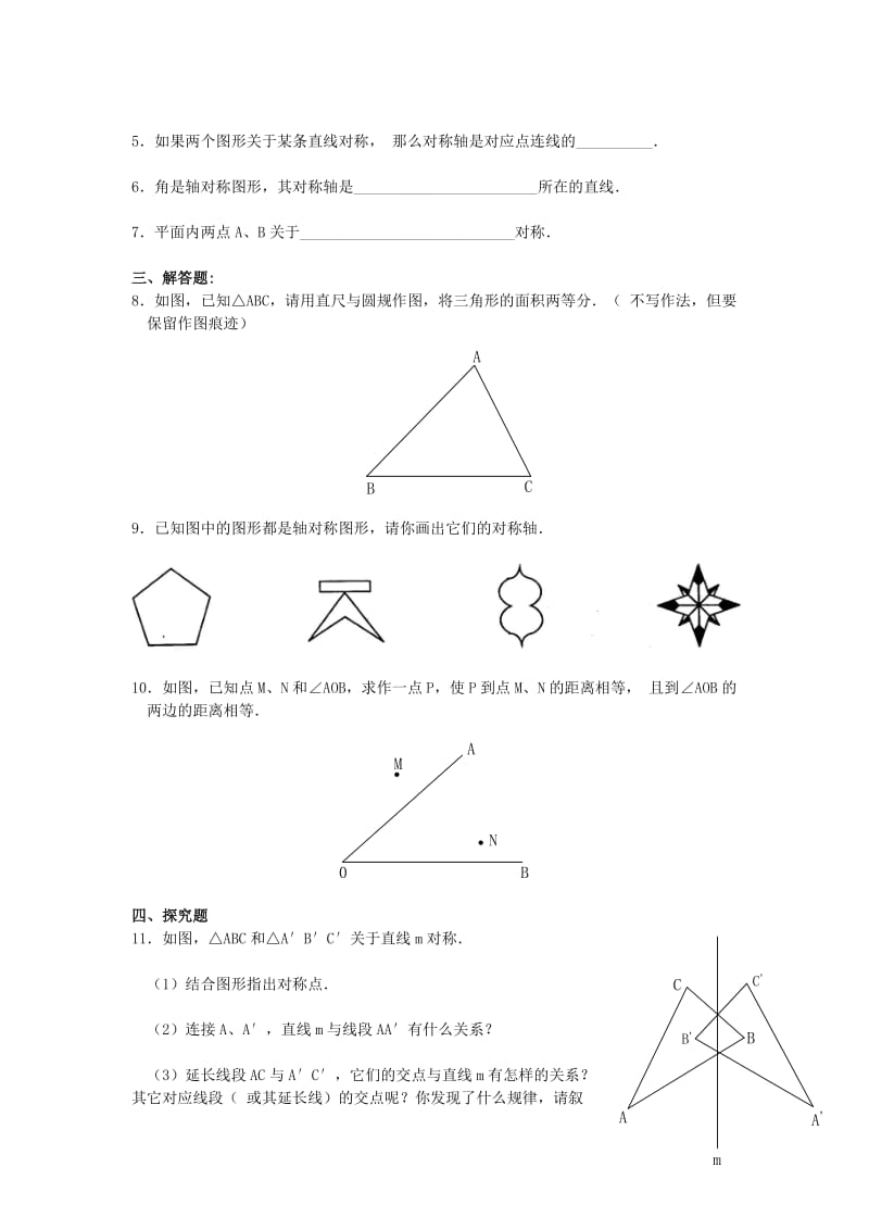 轴对称与轴对称图形复习题2.doc_第2页