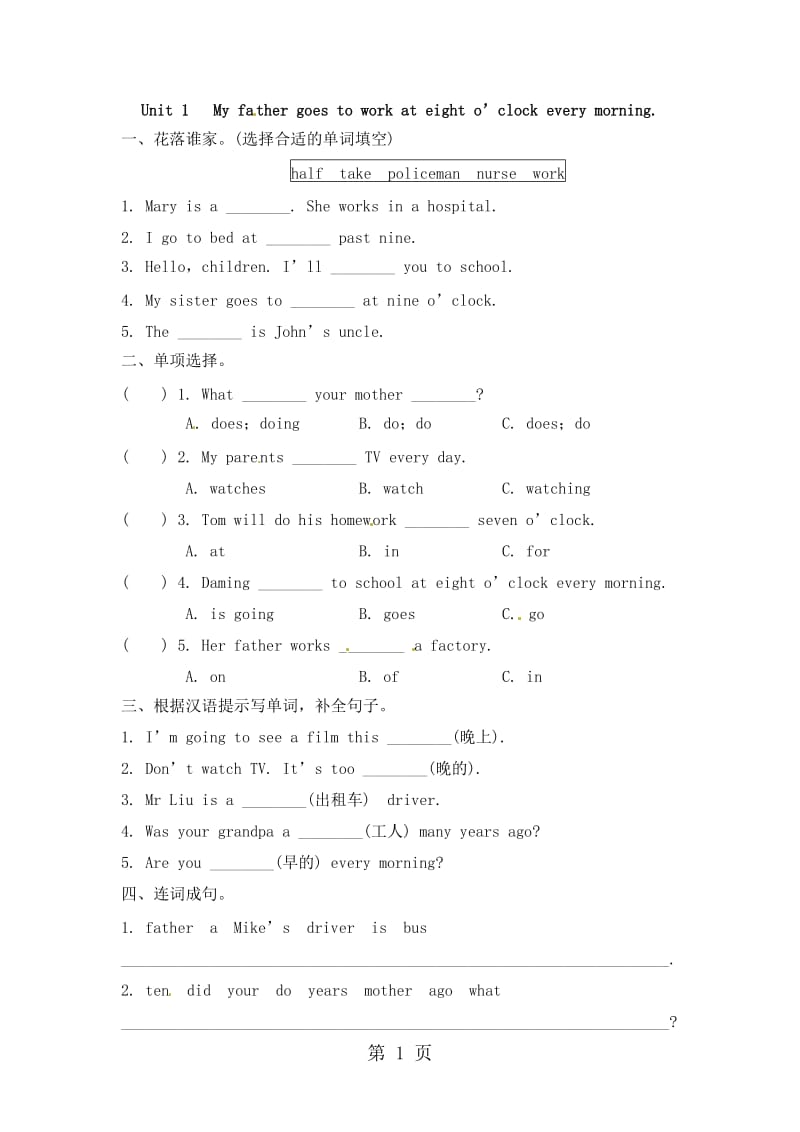 【优选】五年级下册英语一课一练-Module 7 Unit 1 My father goes to work at eight o’clock every morning.｜外研社(三起)（含答案）.doc_第1页