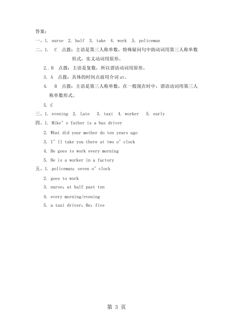 【优选】五年级下册英语一课一练-Module 7 Unit 1 My father goes to work at eight o’clock every morning.｜外研社(三起)（含答案）.doc_第3页