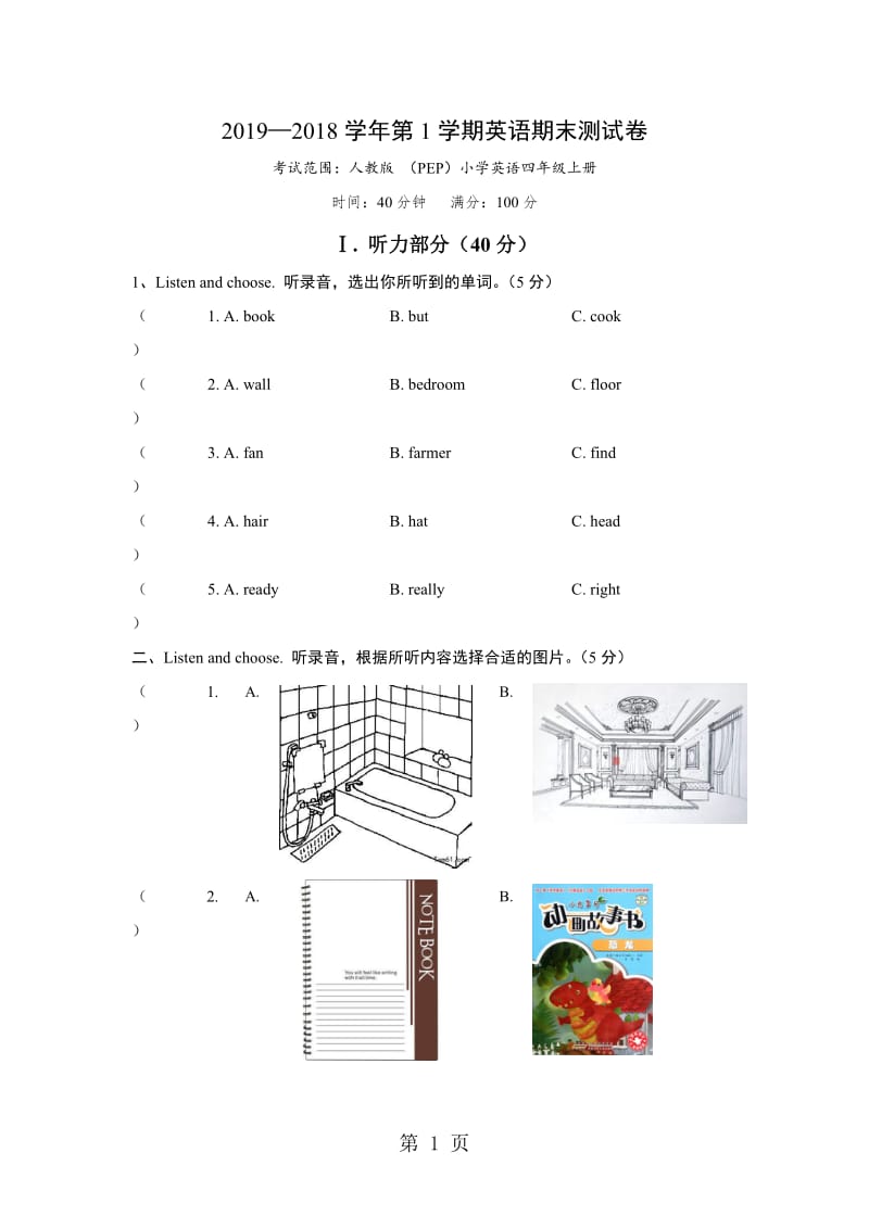 2017—2018学年第1学期四年级英语期末测试卷_PEP（无答案）.doc_第1页