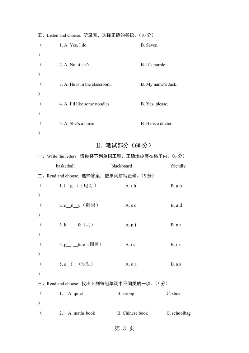 2017—2018学年第1学期四年级英语期末测试卷_PEP（无答案）.doc_第3页