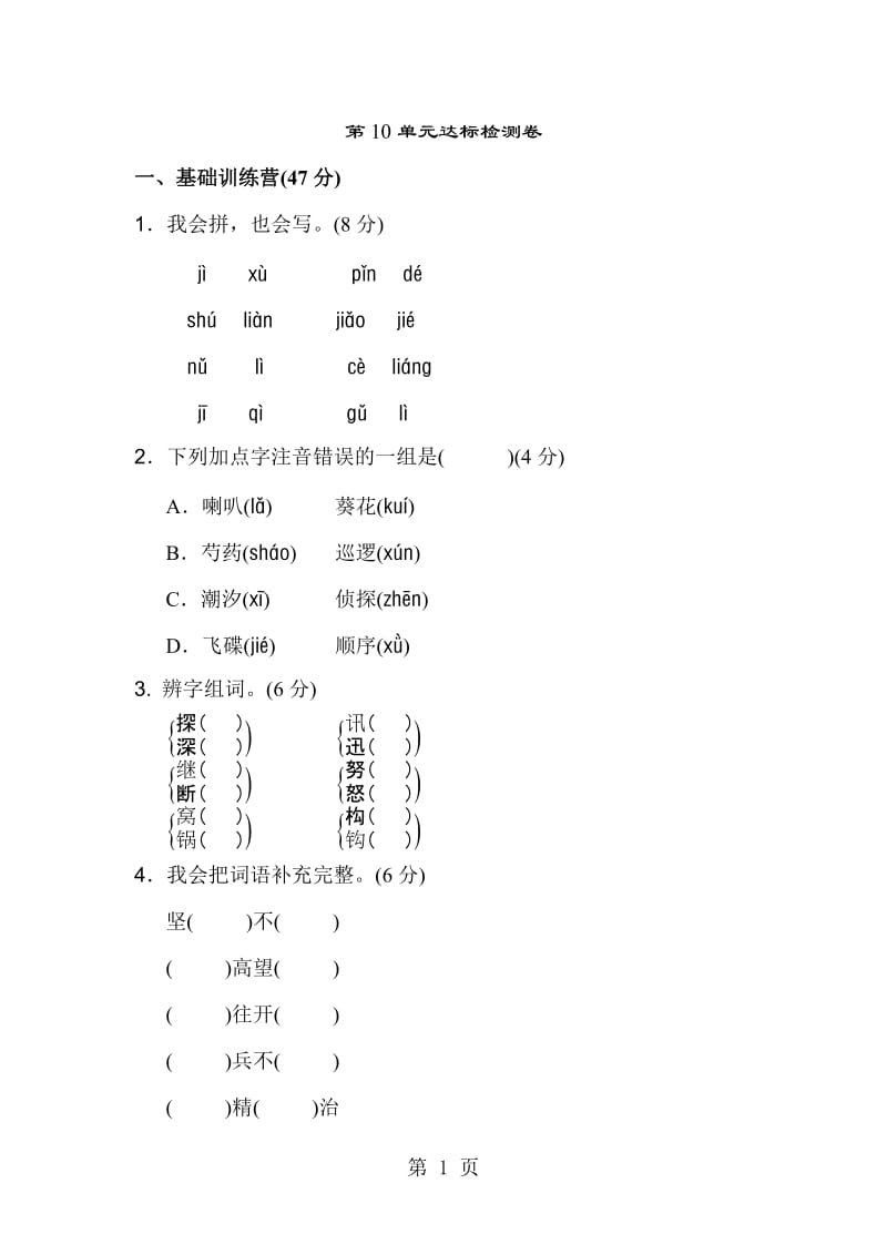 三年级下册语文单元测试-第十单元 A卷_长春版.doc_第1页