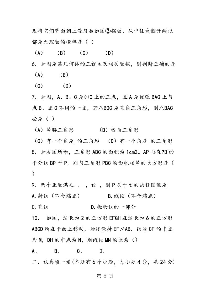 杭州中考2018九年级数学下册期中模拟试卷(含答案解析).doc_第2页