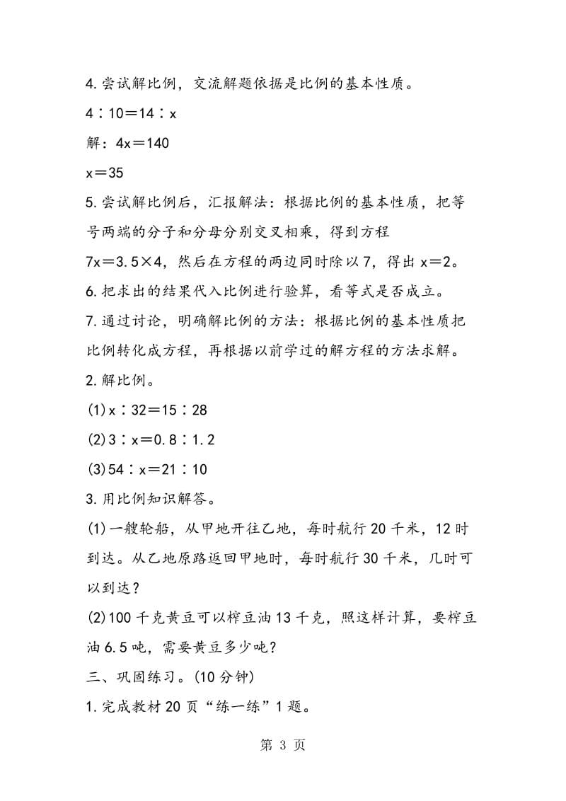 最新北师大版小学数学六年级下册《比例的应用》导学案教学案.doc_第3页