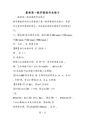 最新高一数学暑假作业练习.doc