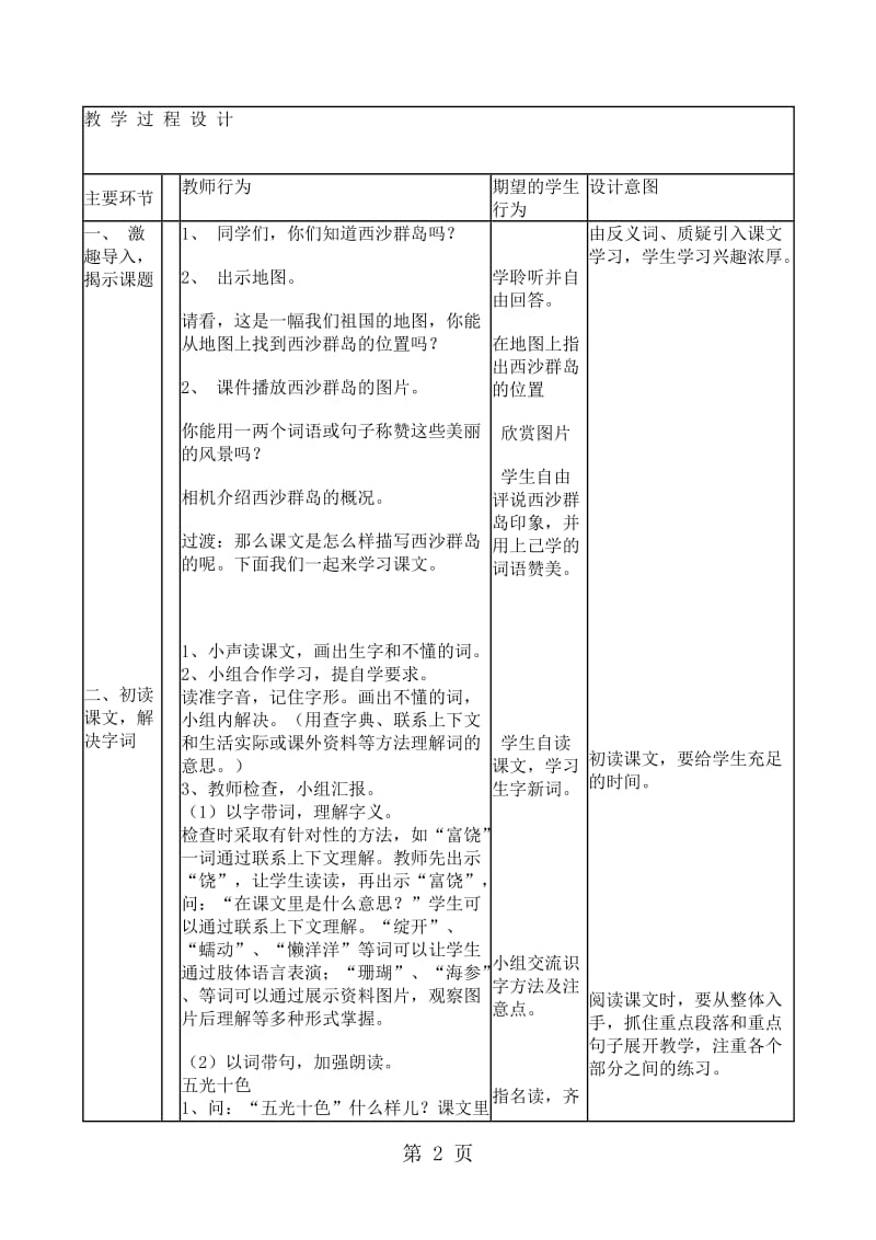 三年级上册语文教案-22 富饶的西沙群岛_人教新课标.doc_第2页