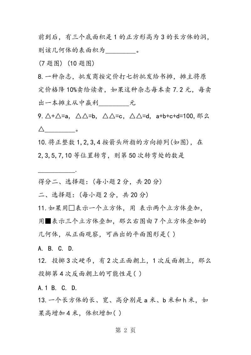 最新小升初数学试题练习.doc_第2页