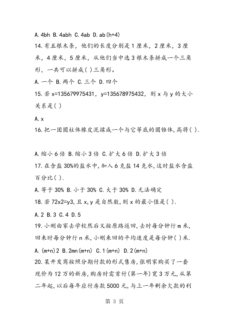 最新小升初数学试题练习.doc_第3页