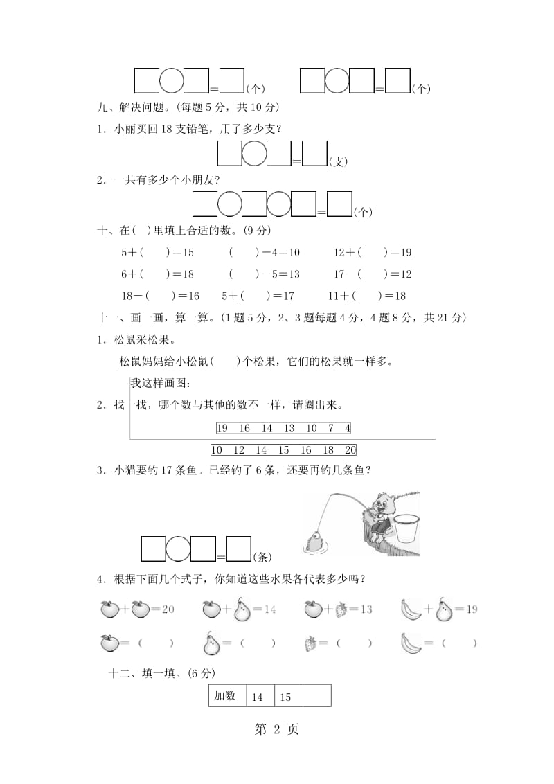 一年级上册数学单元测试-第五单元达标测试卷_青岛版（2014秋）（含答案）.doc_第2页