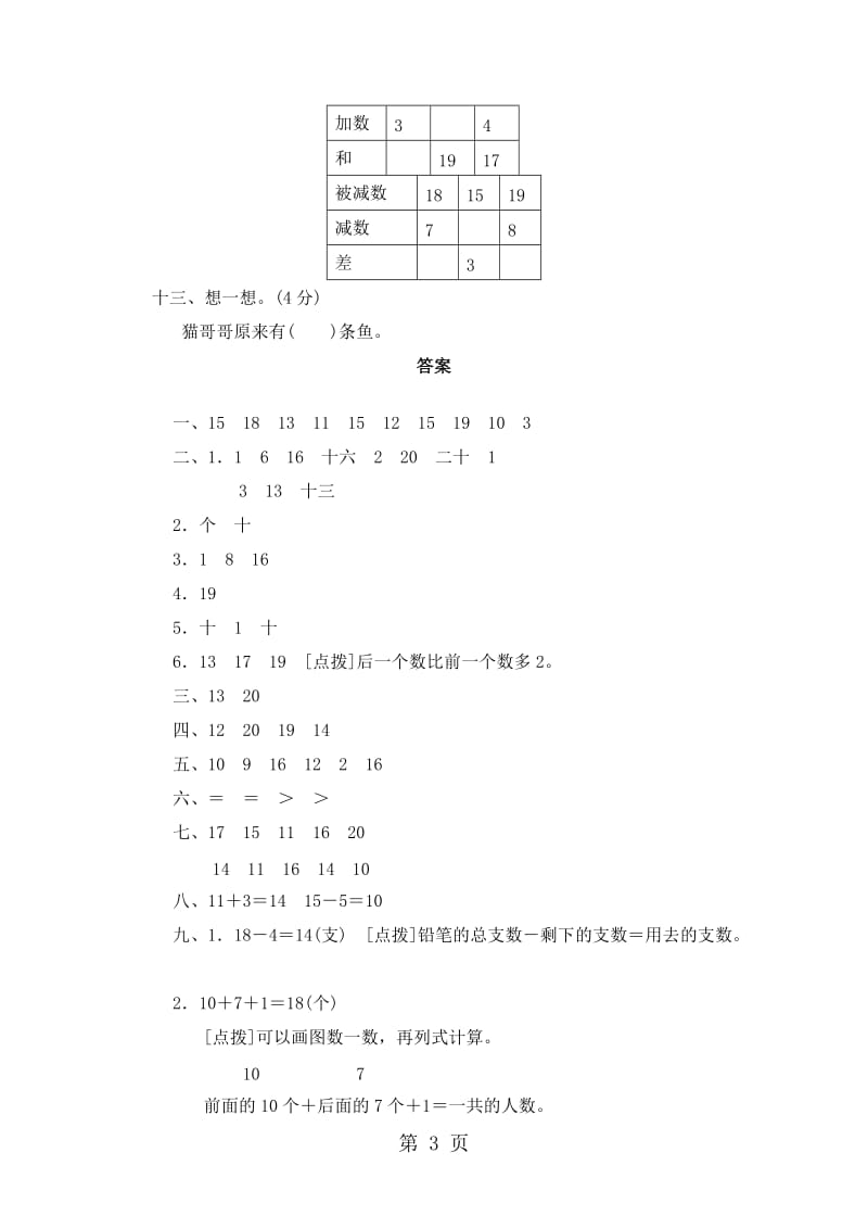 一年级上册数学单元测试-第五单元达标测试卷_青岛版（2014秋）（含答案）.doc_第3页