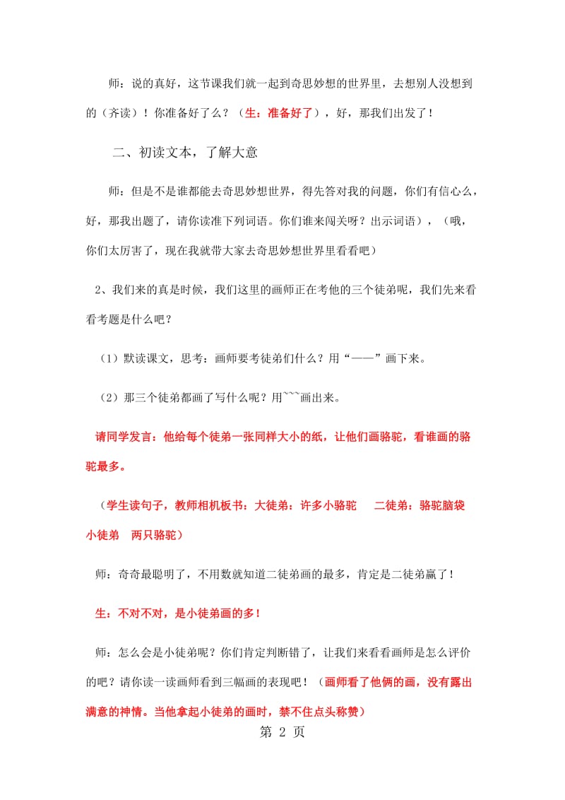 三年级下册语文教案-想别人没想到的(12)_人教新课标.docx_第2页