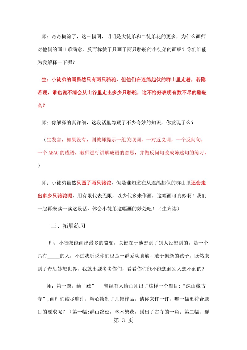 三年级下册语文教案-想别人没想到的(12)_人教新课标.docx_第3页