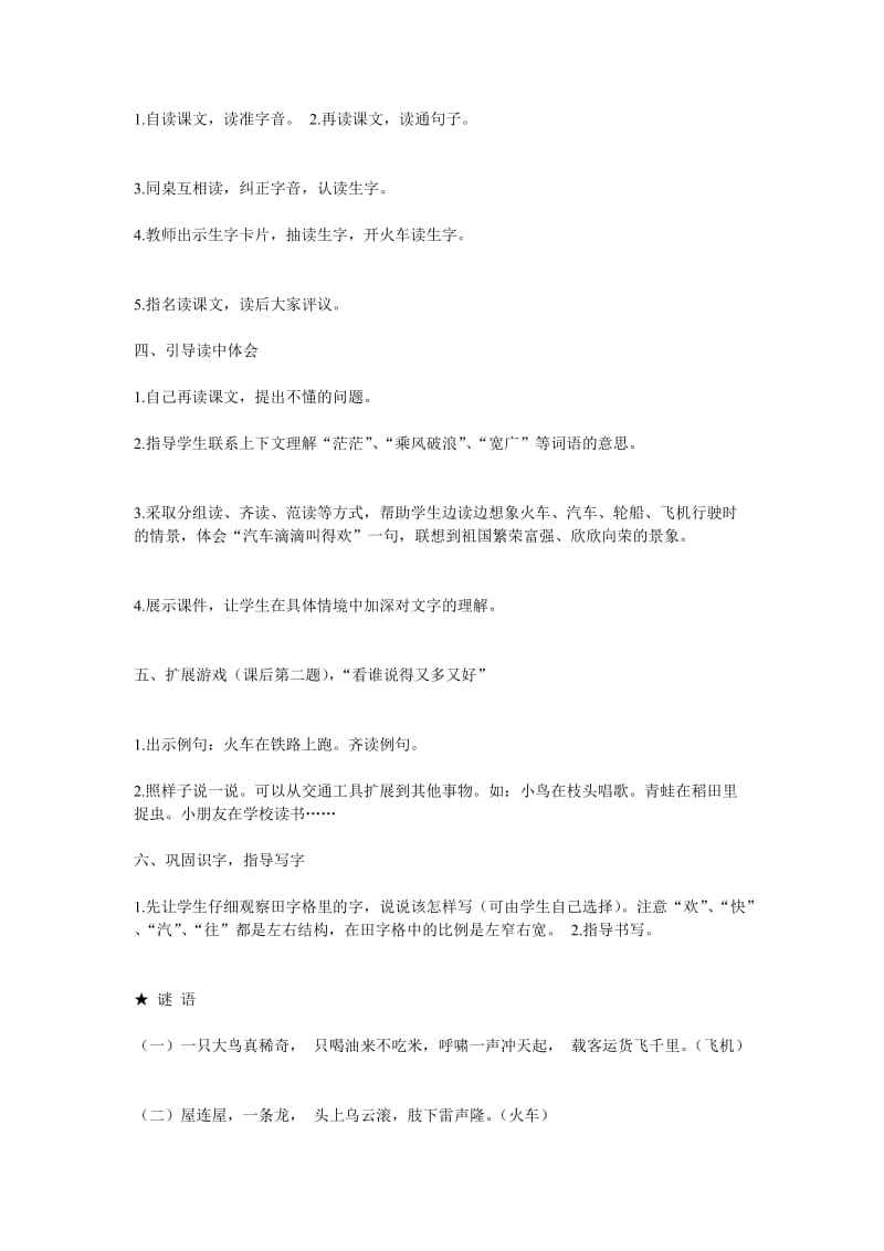 西师大版一年级语文下册《交通工具》.doc_第2页