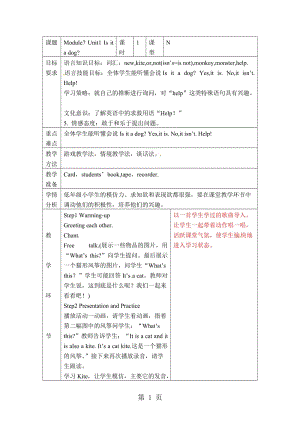 一年级上册英语教案-Module7 Unit1（1）外研社（一起）.doc