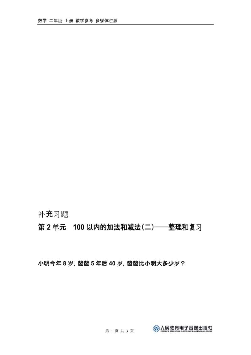 补充习题（12）.doc_第1页