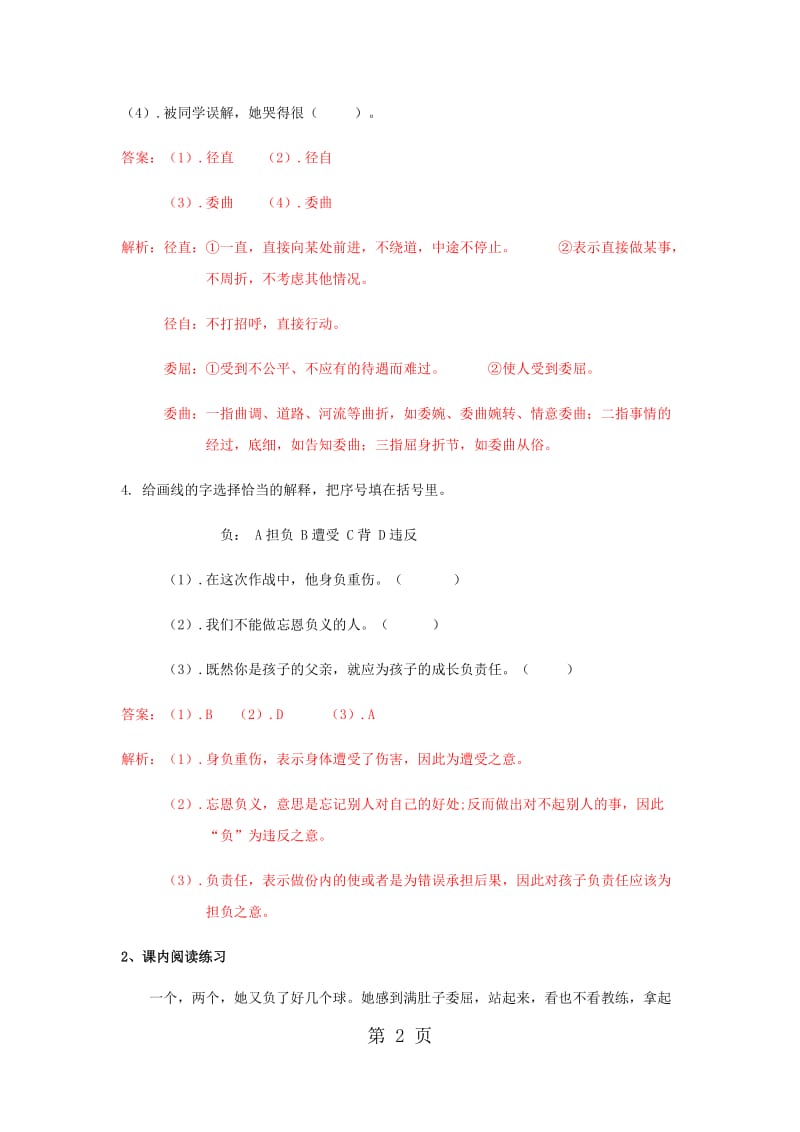 【精品】2.苦练（同步练习及解析）_教科版-六年级语文下册.docx_第2页