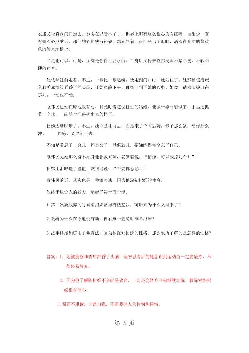 【精品】2.苦练（同步练习及解析）_教科版-六年级语文下册.docx_第3页