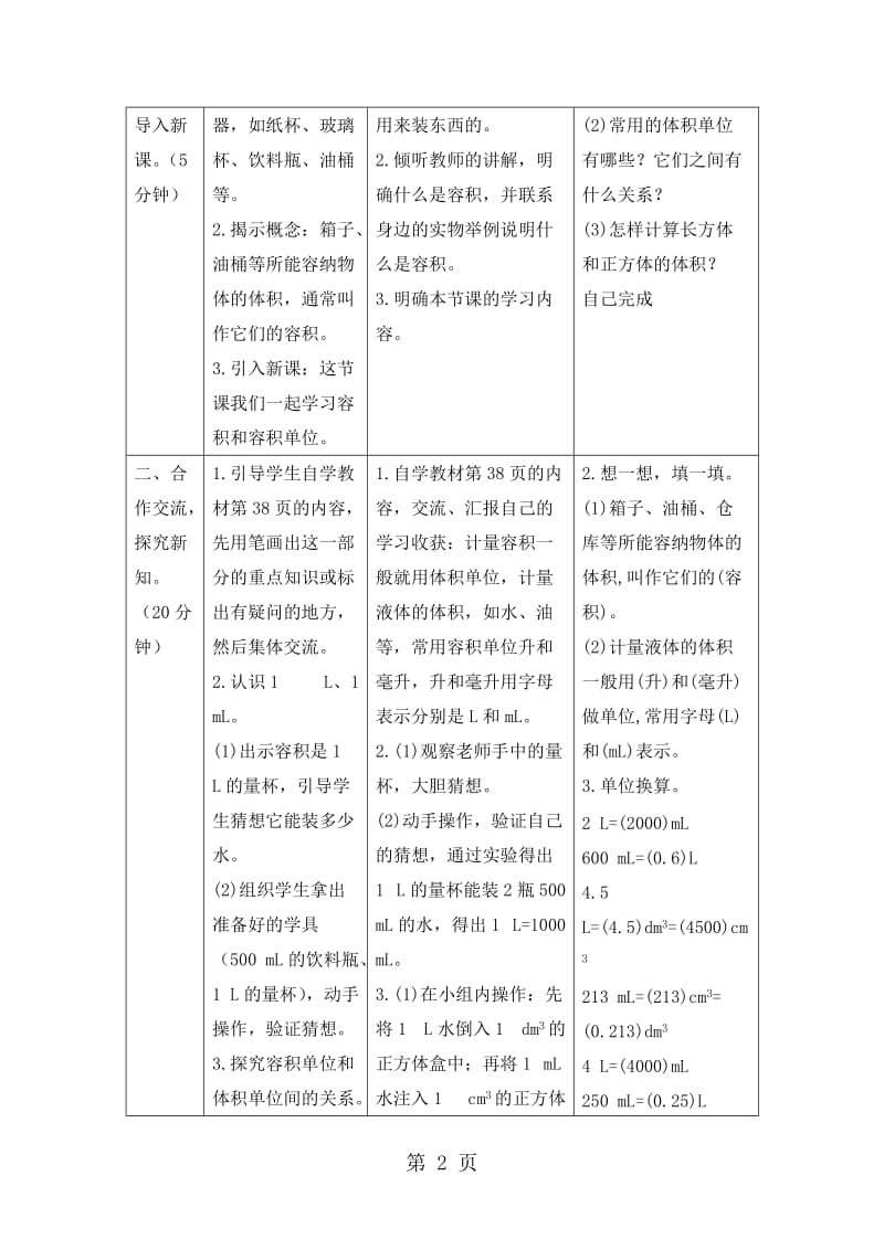 【优选】五年级下册数学教案-第三单元 3.容积和容积单位_人教新课标（2014秋）.doc_第2页