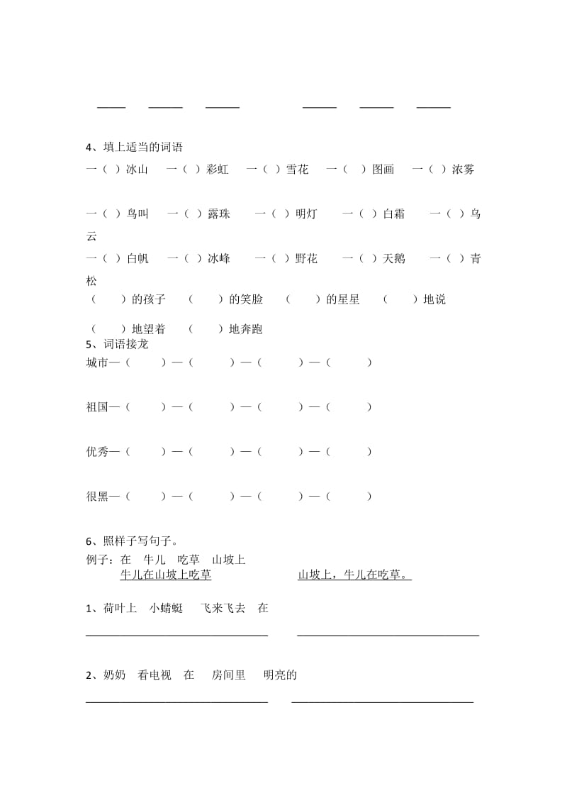 西师版语文二年级上册第二单元复习题.doc_第2页