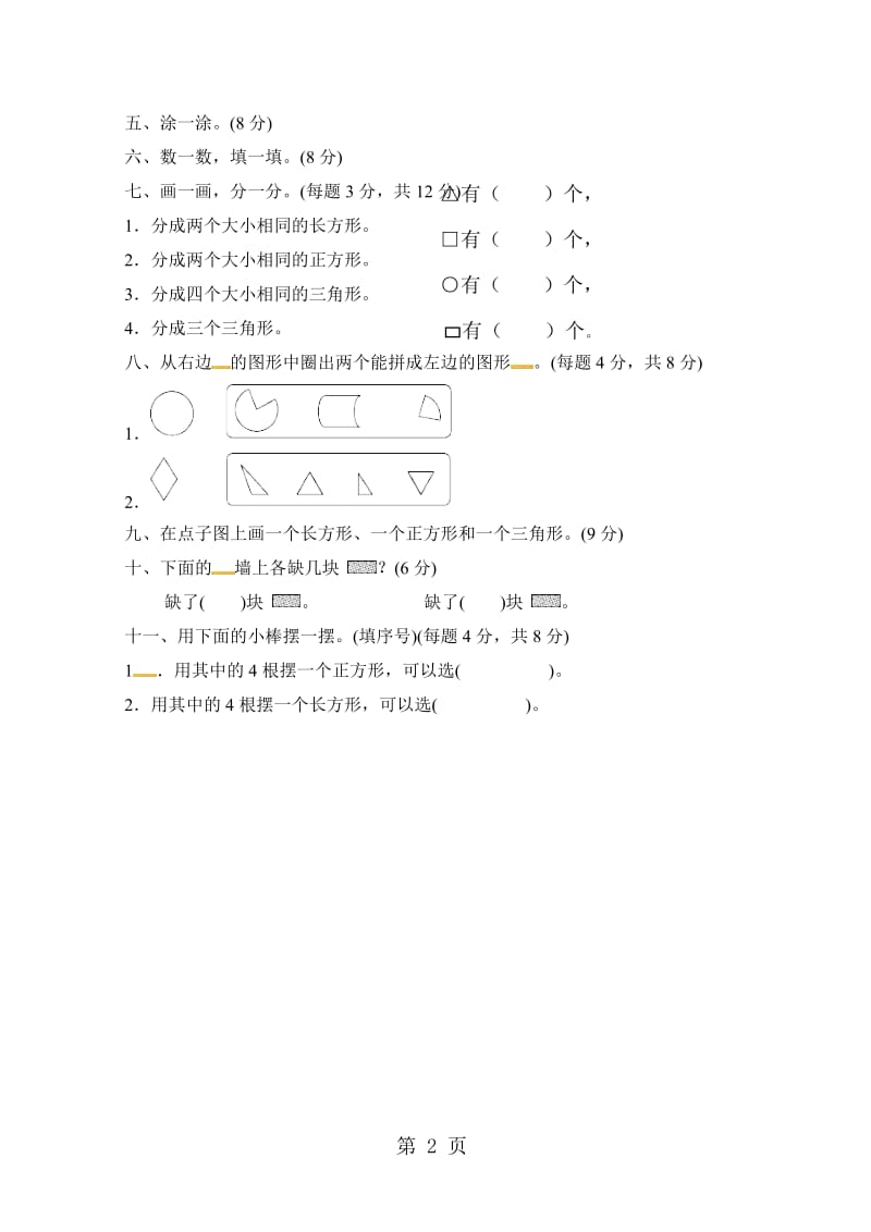 一年级下册数学单元测试－第4单元过关检测卷 ｜北师大版（2014秋）（含答案）.docx_第2页