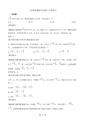 【优选】五年级下册数学一课一练-6.3 分母加减混合运算_人教新课标（2014秋）（含解析）.docx