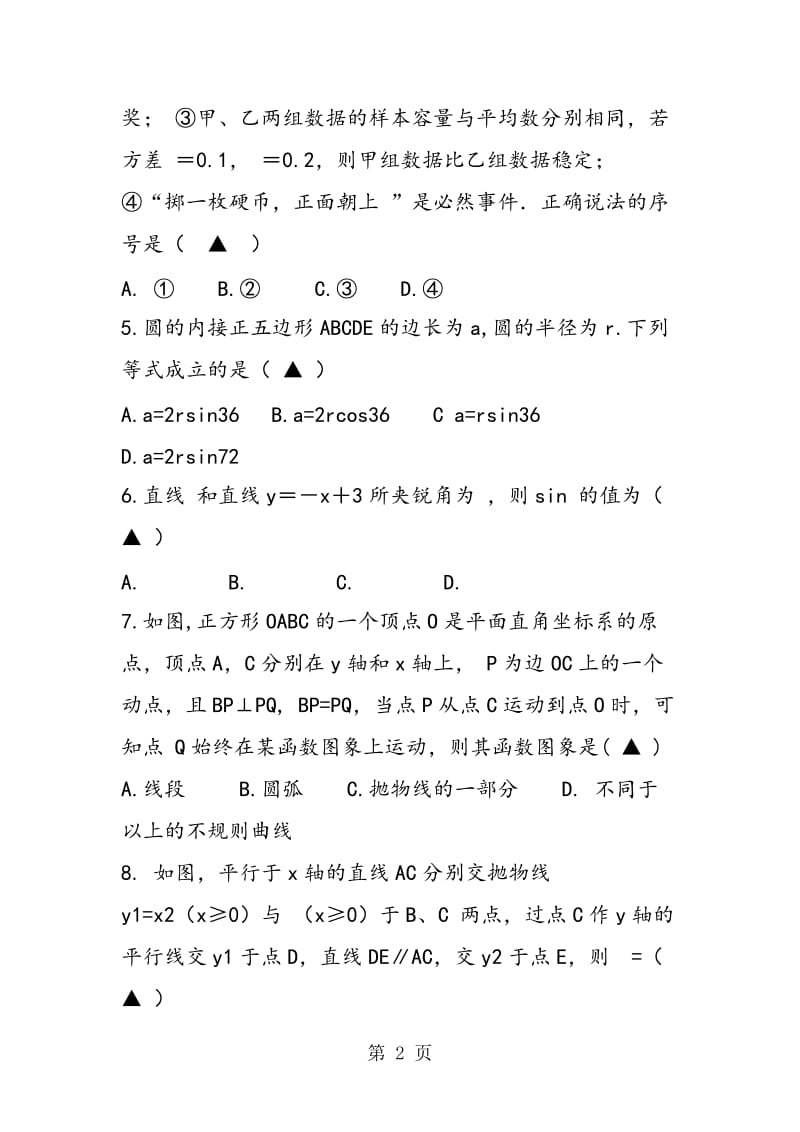 杭州市2018九年级数学下学期期中测试题(含答案解析).doc_第2页
