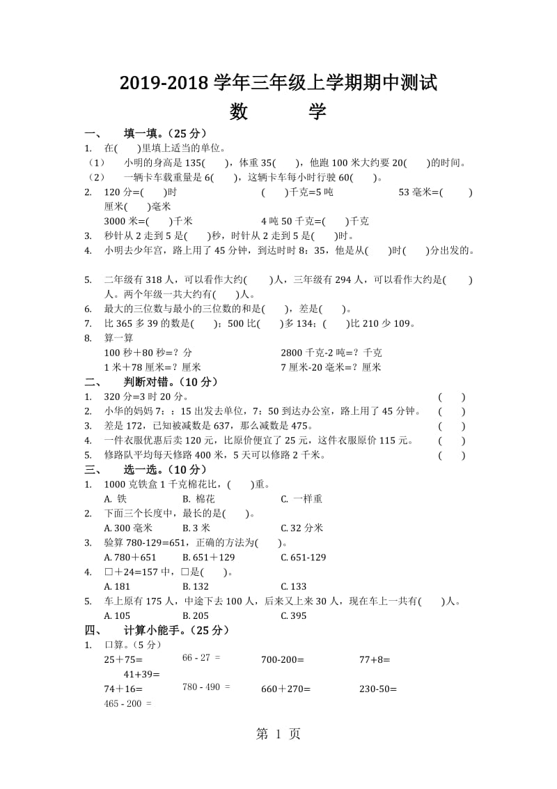 三年级上学期期中测试~_人教新课标.doc_第1页