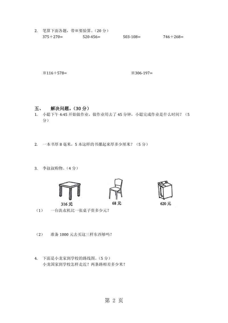 三年级上学期期中测试~_人教新课标.doc_第2页