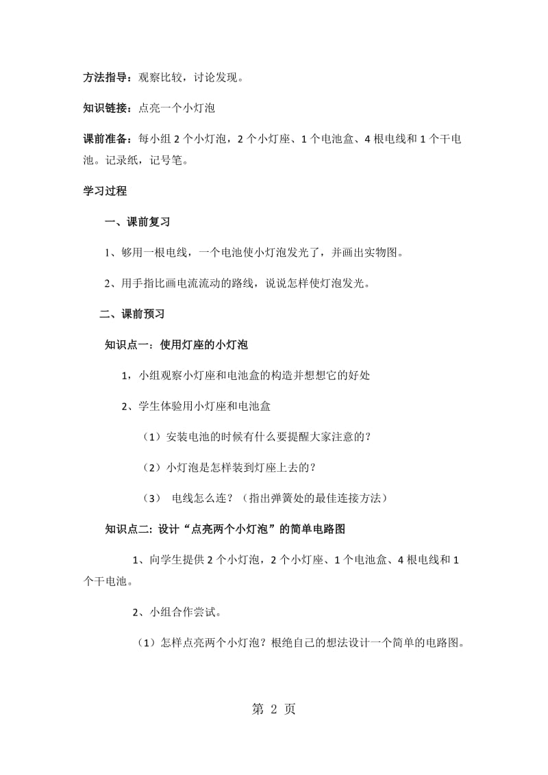 三年级下册科学教案-让更多灯泡亮起来_青岛版（六年制）.docx_第2页