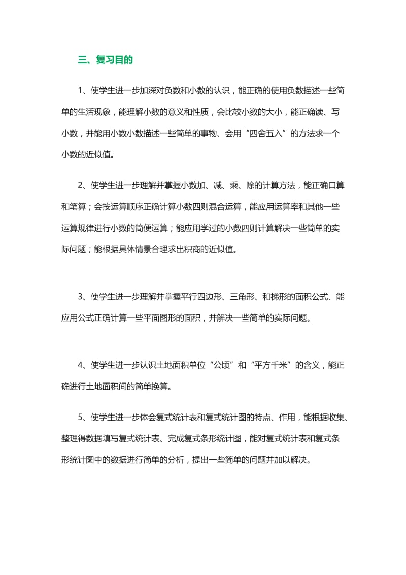 苏教版数学五年级上期末总复习计划.胡村学校韩玲doc.doc_第2页