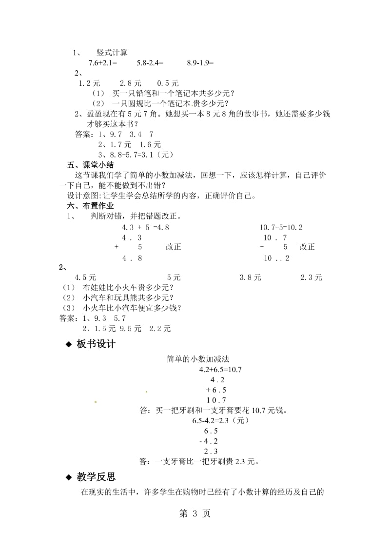 三年级下册数学教案-第六单元简单的加减法计算（不进位、不退位）_冀教版（2014秋）.docx_第3页