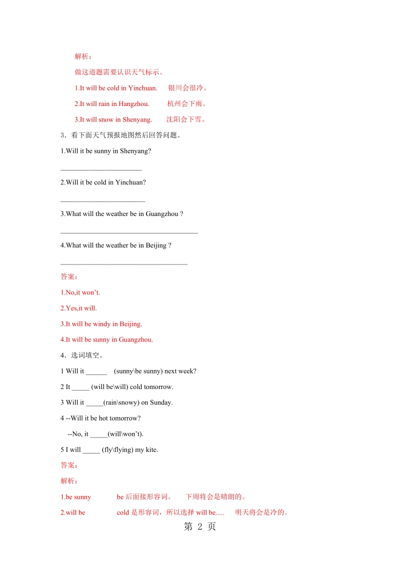 【精品】Moudle4 Unit2period1（练习及解析）_外研社（三起）-四年级英语下.doc_第2页