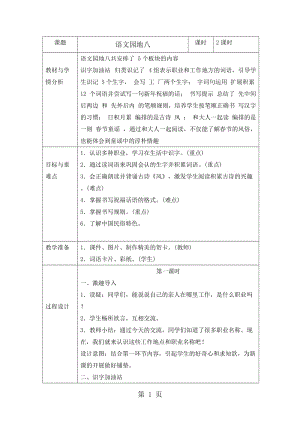 一年级上册语文教案- 语文园地八_人教（部编版）.doc