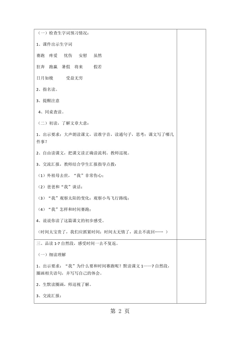 三年级下册语文教案-和时间赛跑 (2)_人教新课标.docx_第2页