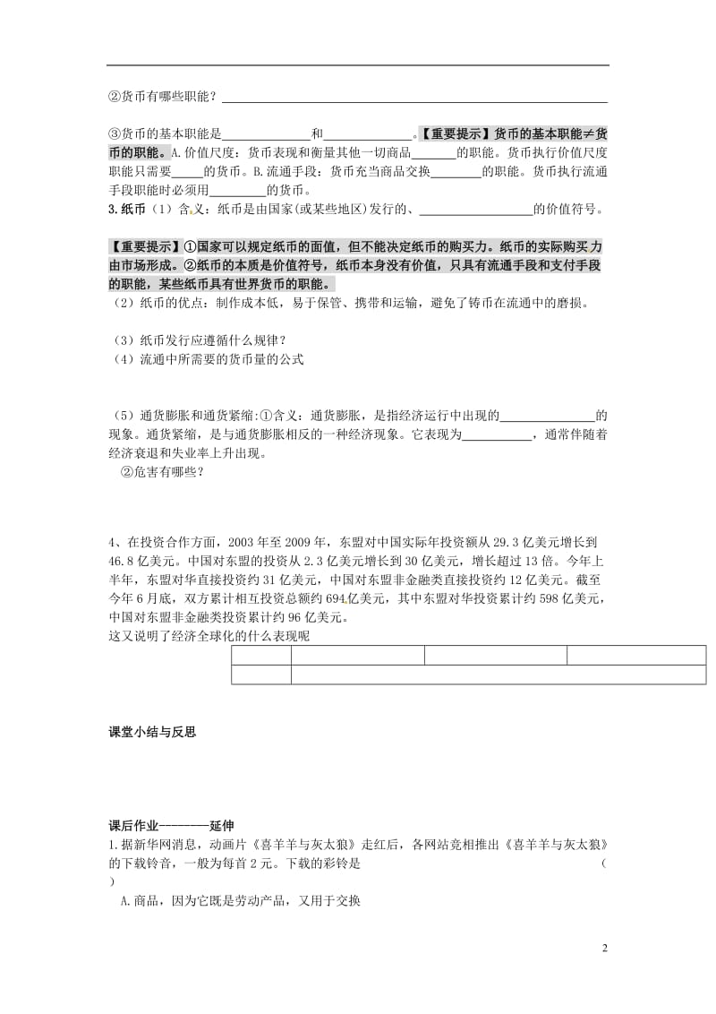 高中政治第一单元神奇的货币第一框揭开货币的神秘面纱导学案新人教版必修1.doc_第2页